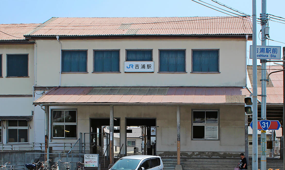 吉浦駅至近でアクセス良好